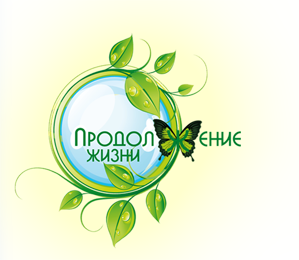 Продолжение жизни